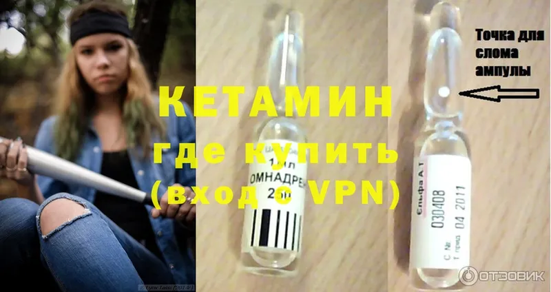 КЕТАМИН ketamine  Боровичи 